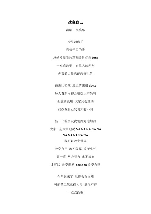 《改变自己》歌词