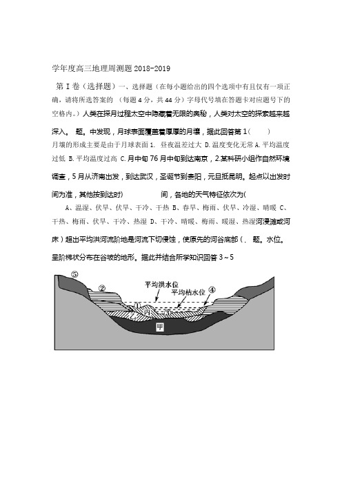 2019高三地理复习周测题及答案