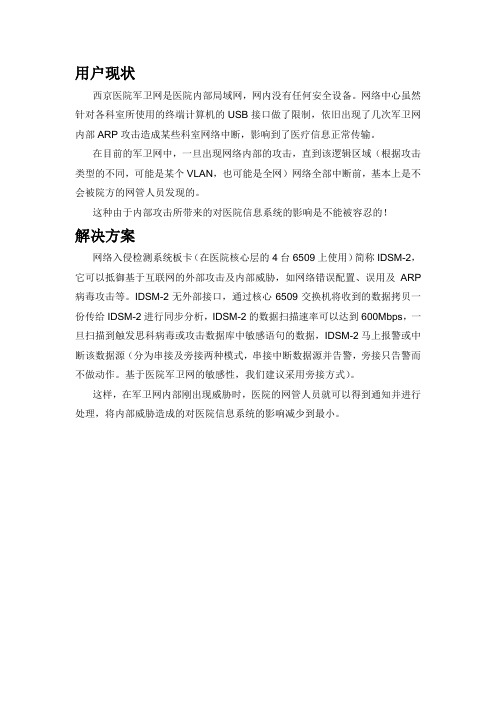 IDS模块分析