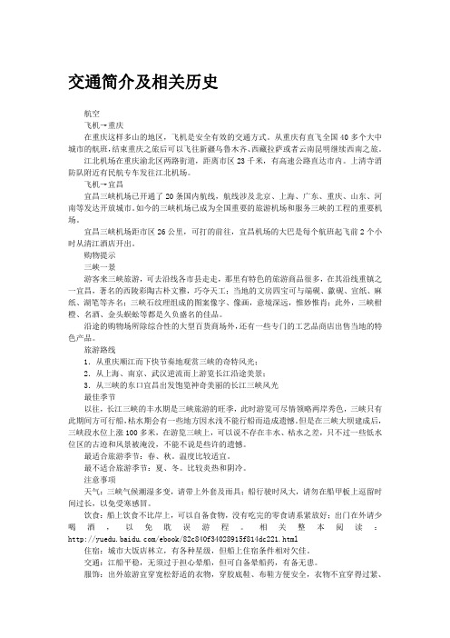 【城市生活指南走进深圳、走进重庆】交通简介及相关历史