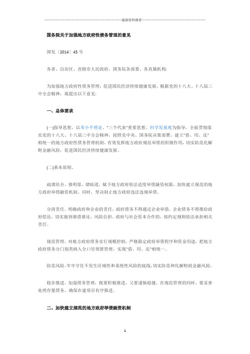 国发〔2014〕43号(43号文)精编版