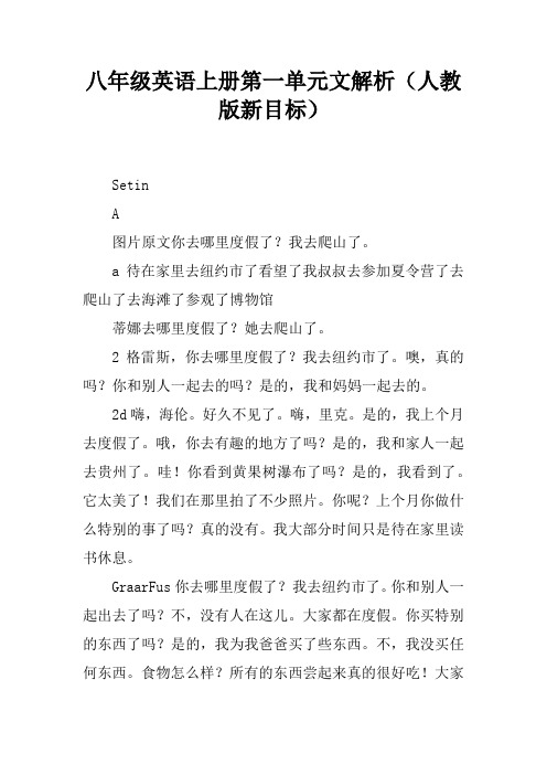 八年级英语上册第一单元课文解析(人教版新目标)