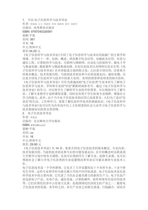 电子信息技术类导论