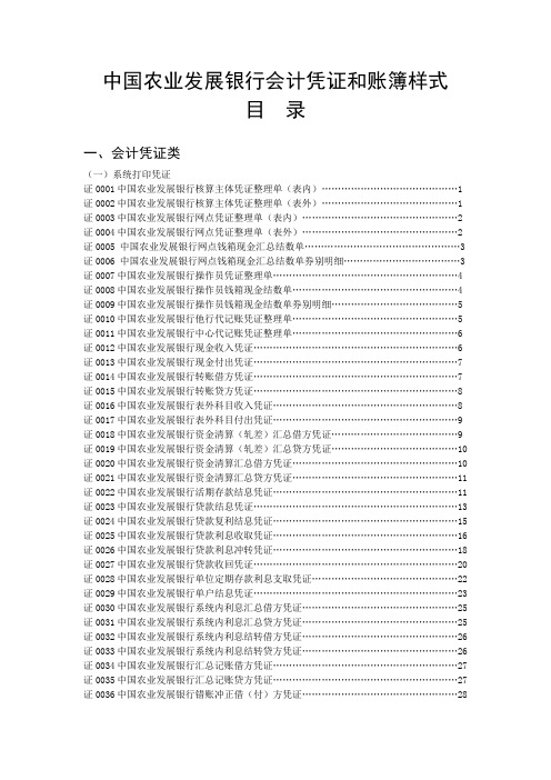 总行会计凭证样式目录