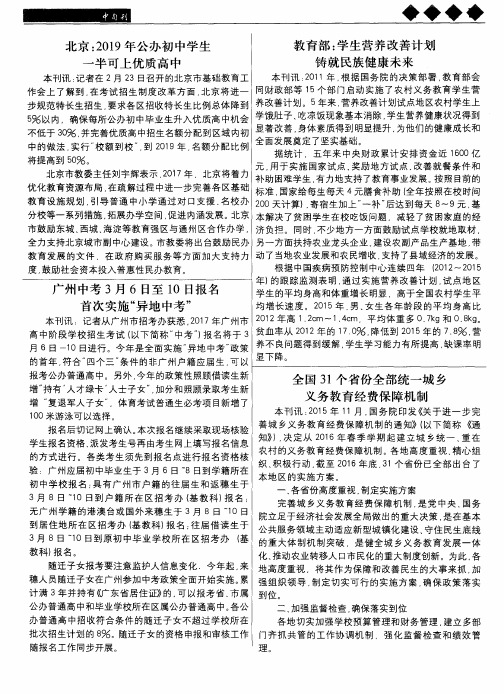 教育部：学生营养改善计划铸就民族健康未来