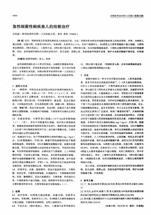急性细菌性痢疾患儿的抢救治疗
