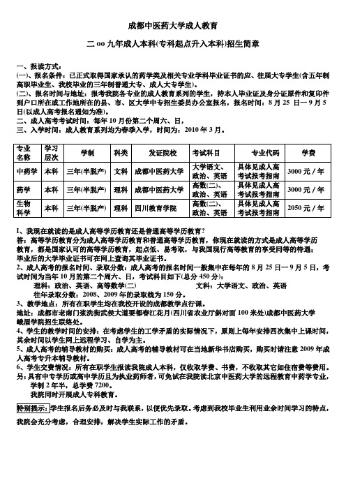 本科(专科起点升入本科)招生简章档