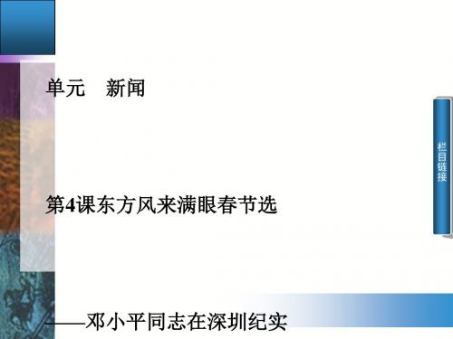 东方风来满眼春ppt实用课件27