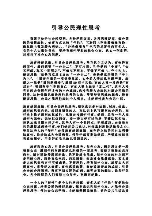 申论作文——引导公民理性思考