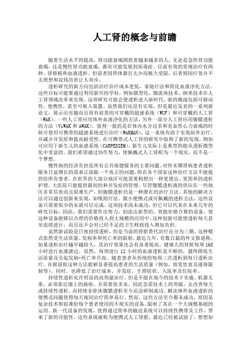 人工肾的概念与前瞻