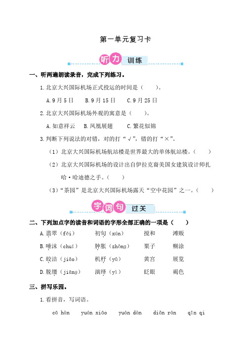 部编版(统编)小学语文六年级下册第一单元复习题