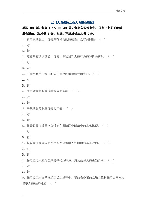 保险从业人员资格考试真题及答案