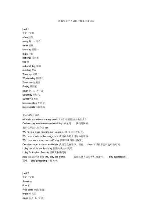 (完整版)闽教版小学英语四年级下册知识点