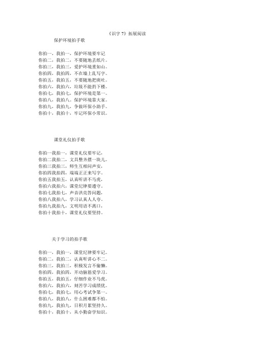 人教版二年级下册第七单元拓展阅读材料