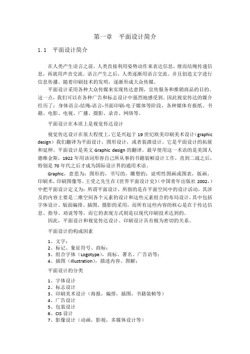 第一章  平面设计简介