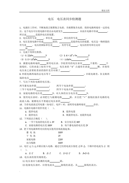九年级物理电压、电压表检测题(含答案)