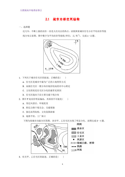 高中地理必修2课时作业11：2.1城市内部空间结构练习题