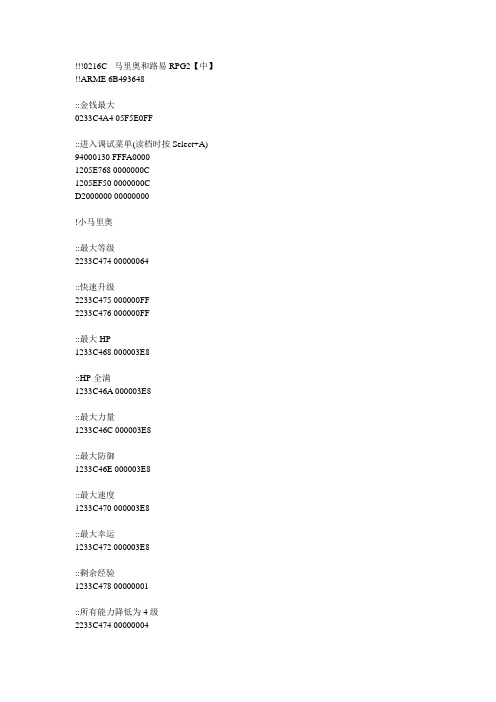 马里奥和路易RPG2金手指