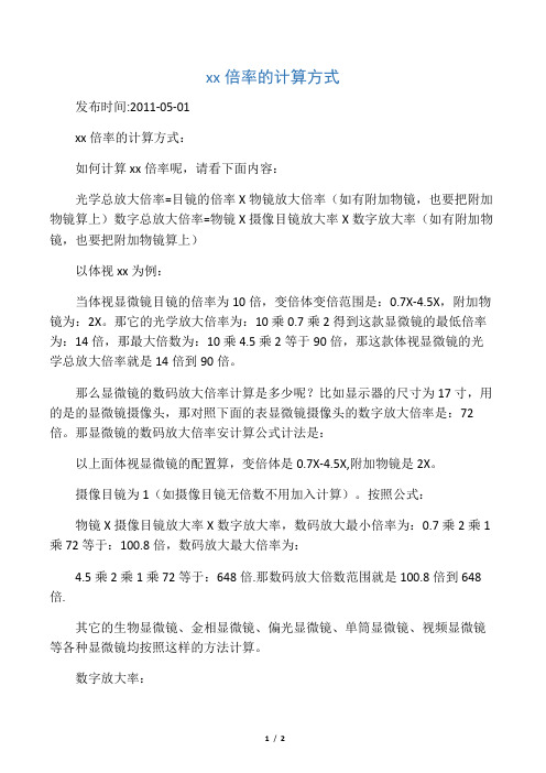 显微镜倍率的计算方式