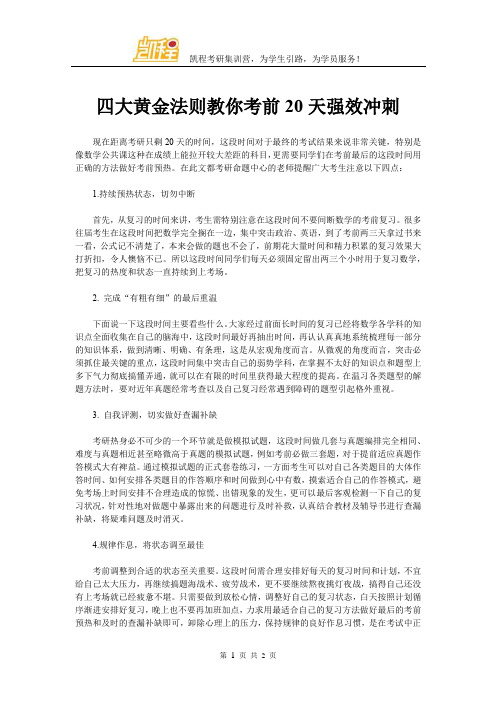 四大黄金法则教你考前20天强效冲刺