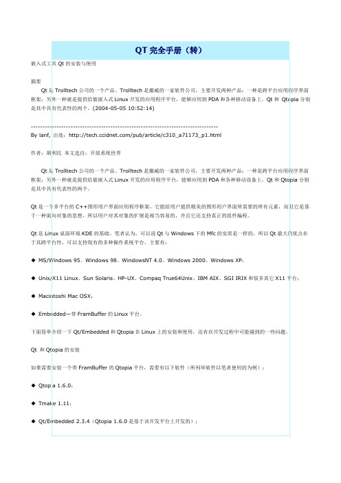 QT完全手册