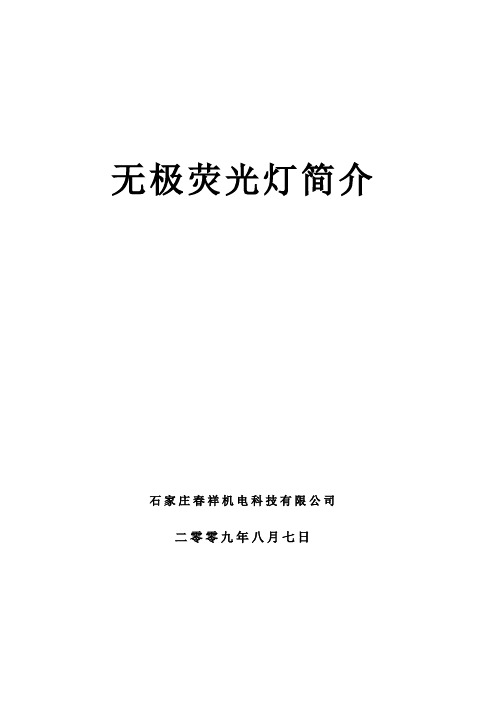 无极灯简介
