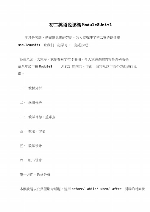初二英语说课稿Module8Unit1