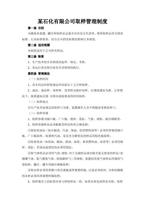 取样管理制度