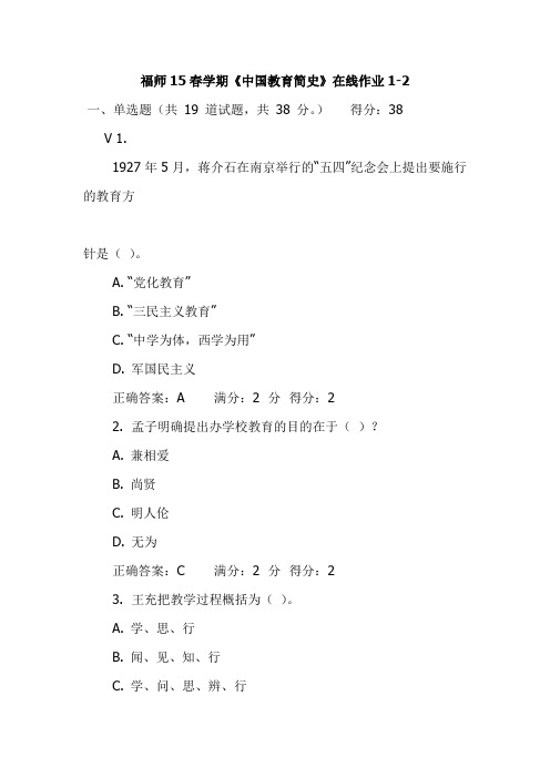 福师15春学期《中国教育简史》在线作业1-2试卷(更新)