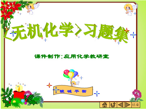 《酸碱平衡》习题