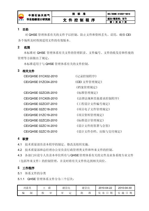 01CX01文件控制程序