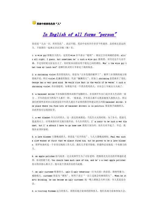 英语中形形色色的“人”