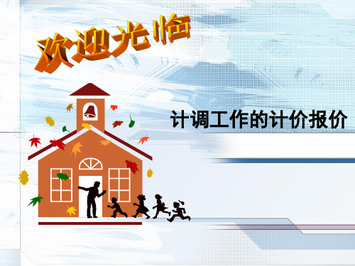 (完整版)旅行社计调的计价与报价