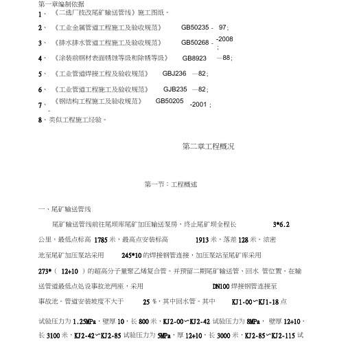 尾矿库尾矿输送管线施工方案