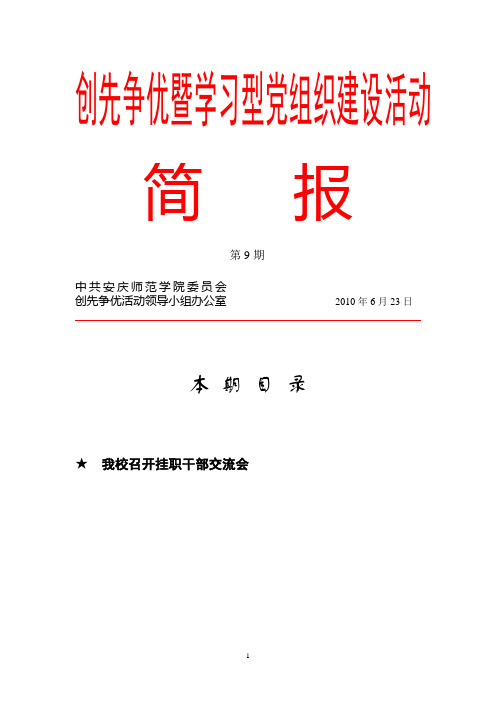 创先争优暨学习型党组织建设活动