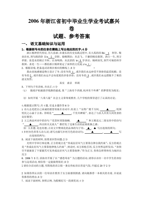 嘉兴市中考语文试卷及答案