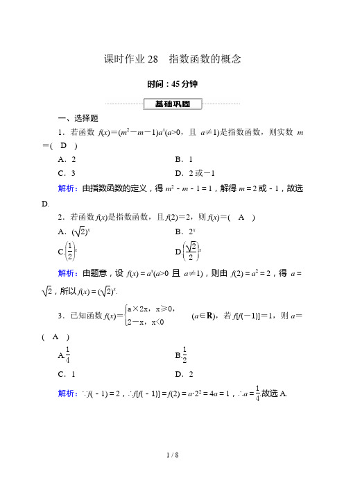 高中数学必修一课时作业28