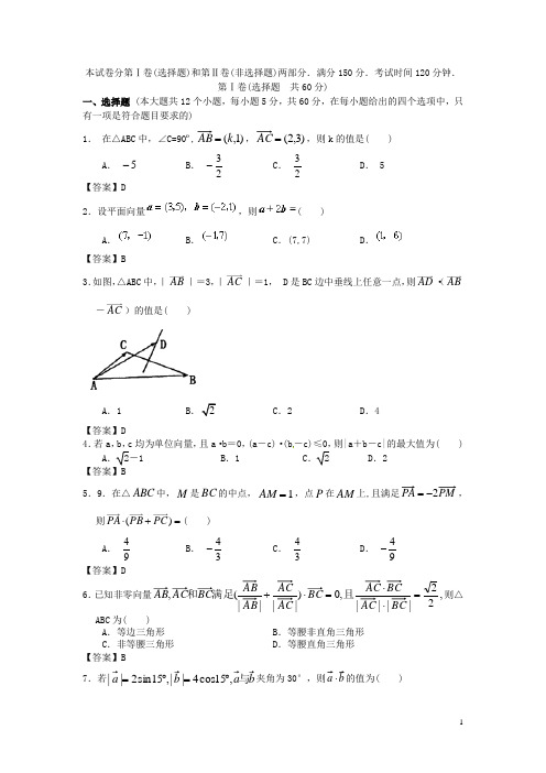 暨南大学附中高考数学一轮复习 平面向量单元能力提升训练