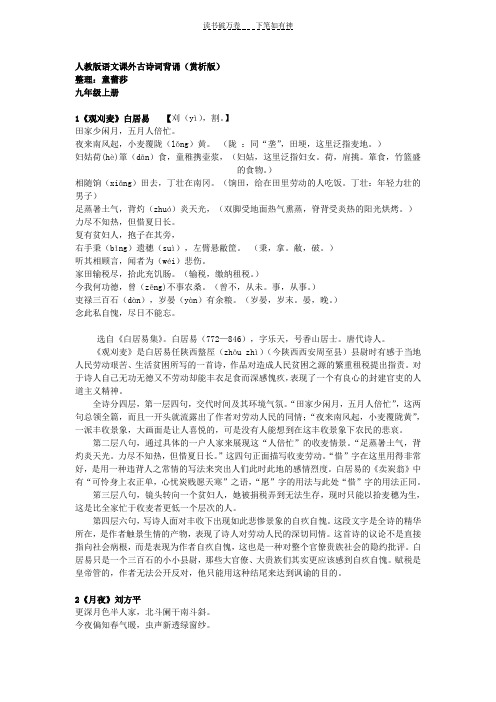 人教版语文课外古诗词背诵赏析版(九年级上册)