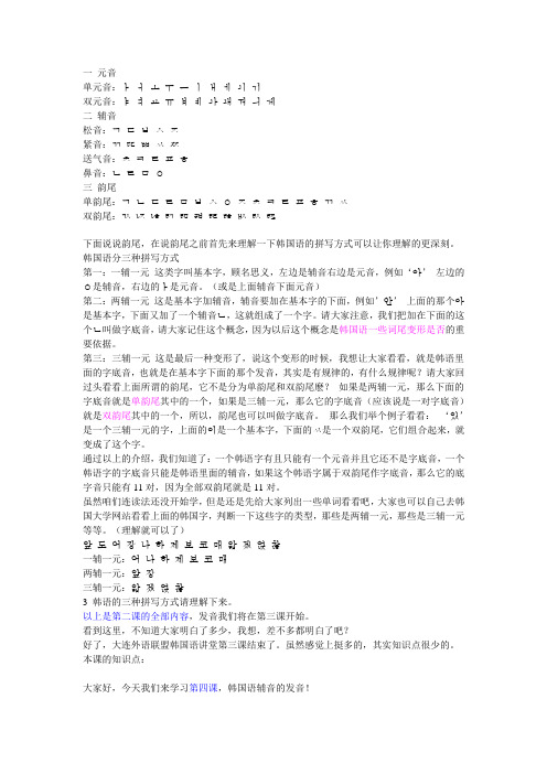 韩语发音的基本的规则