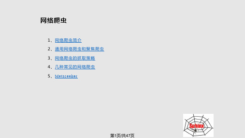 网络爬虫的抓取策略PPT课件