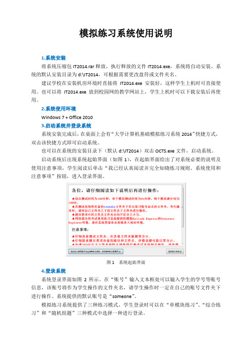 模拟练习系统使用说明