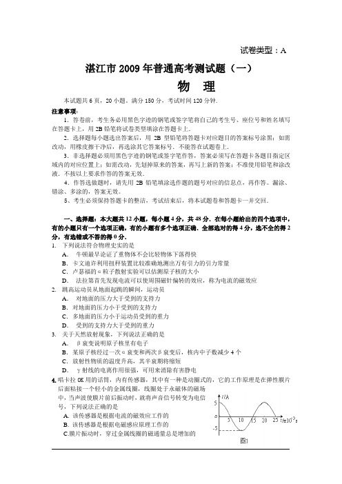 湛江一模