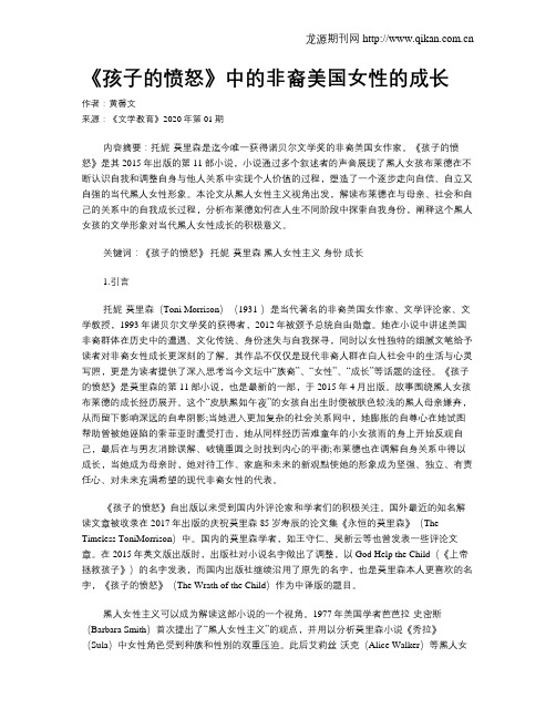 《孩子的愤怒》中的非裔美国女性的成长