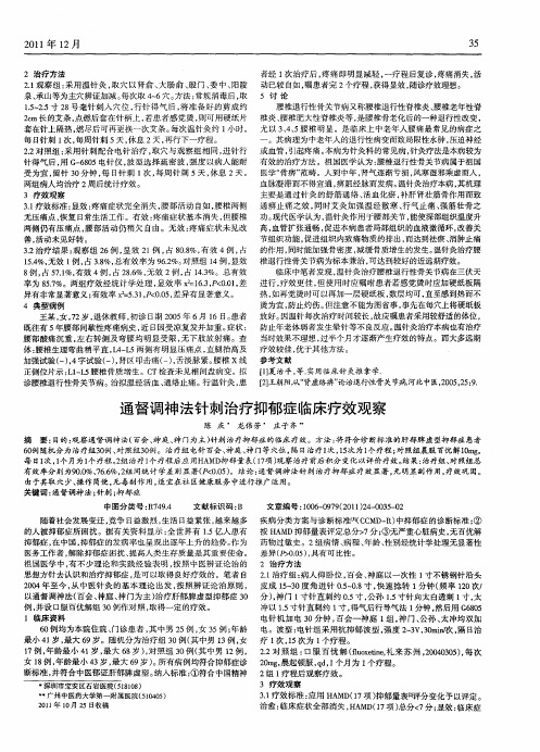 通督调神法针刺治疗抑郁症临床疗效观察
