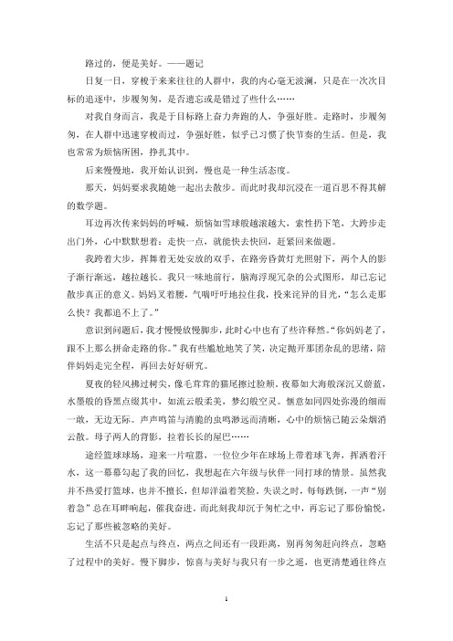 精选别着急慢慢来作文700字
