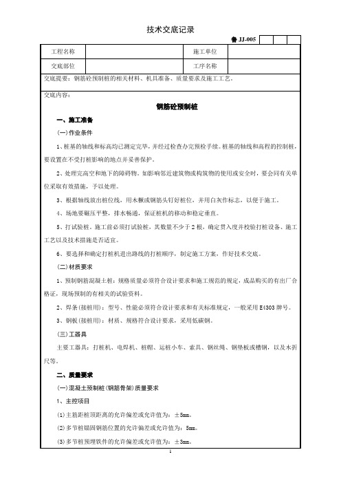 钢筋砼预制桩