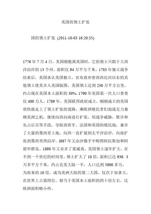 美国的领土扩张