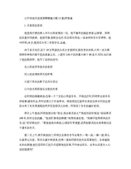 小升初语文阅读理解精编习题12套(附答案)[1]_图文