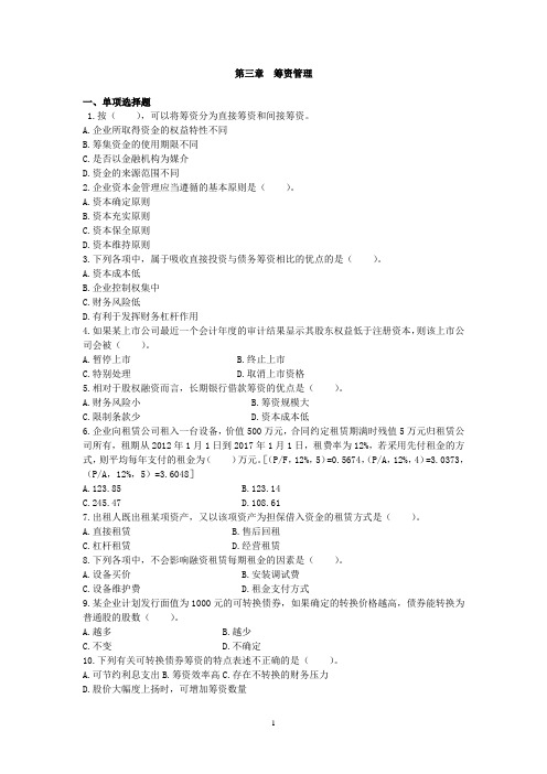 中级财管·课后作业·第三章